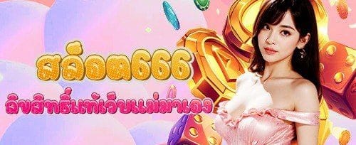 ฝากครั้งแรก รับโบนัสเพิ่มอีก 50%